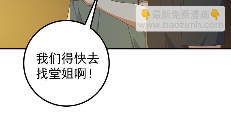 《都是黑丝惹的祸2》漫画最新章节第二季 第299话 果然在这里！免费下拉式在线观看章节第【47】张图片