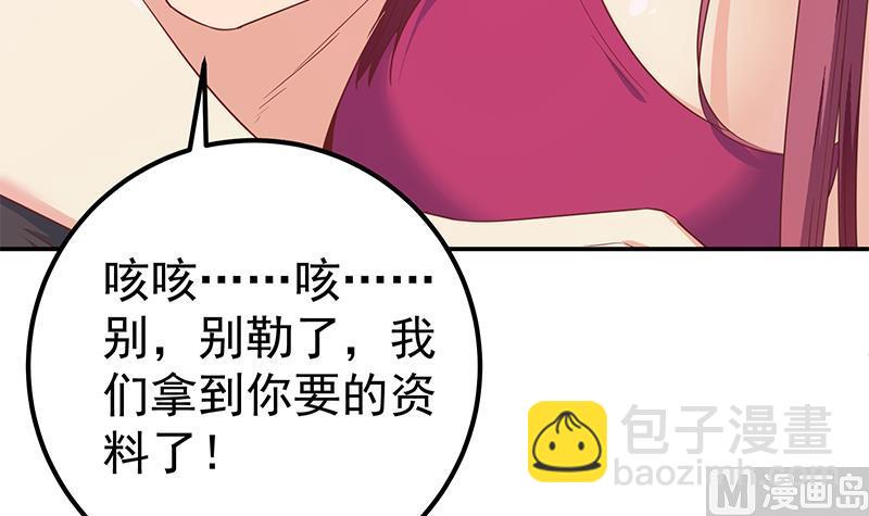 《都是黑丝惹的祸2》漫画最新章节第二季 第300话 李相贺的真正目的免费下拉式在线观看章节第【24】张图片