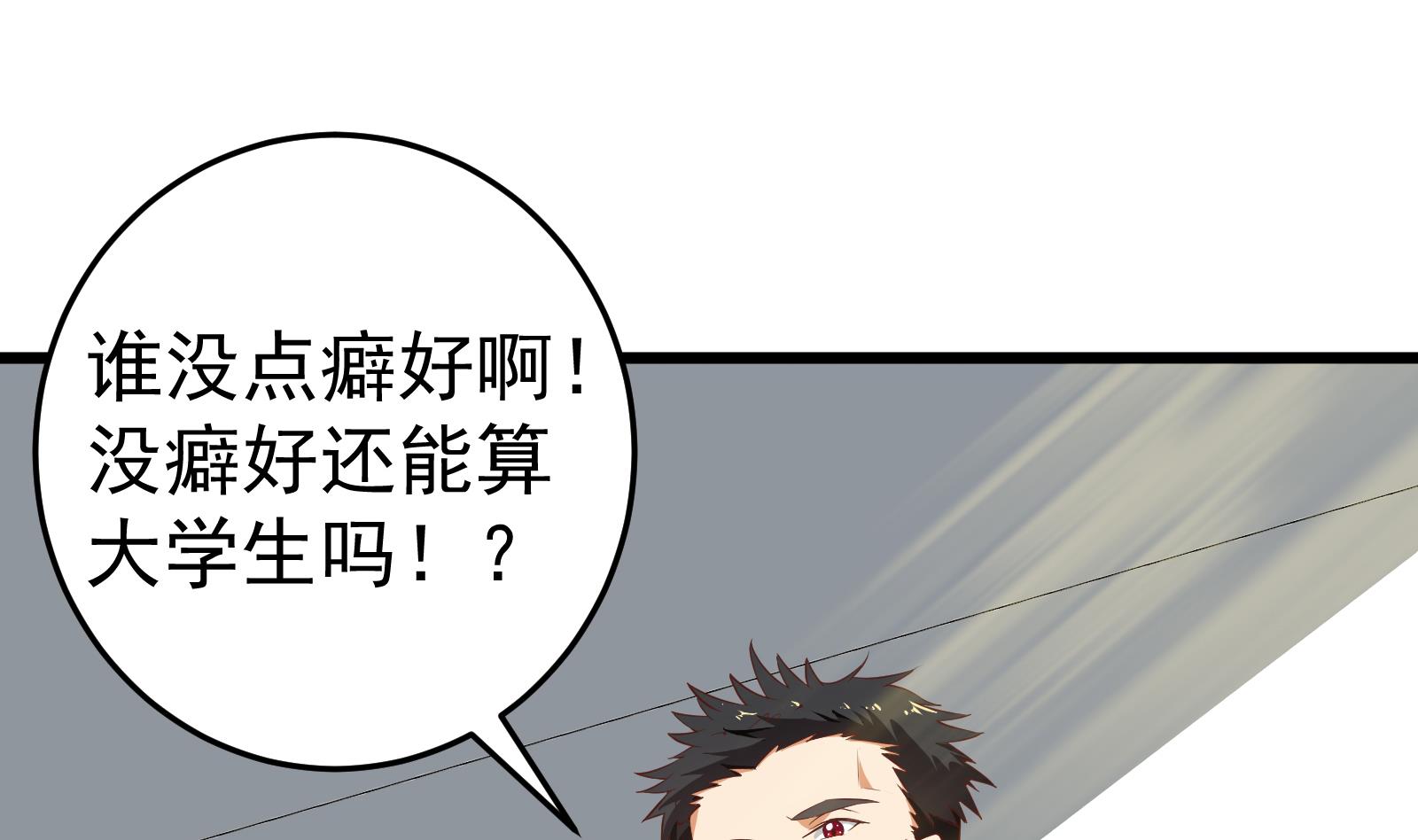 《都是黑丝惹的祸2》漫画最新章节第二季 第4话 奇葩宿舍四人组免费下拉式在线观看章节第【38】张图片