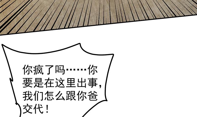 《都是黑丝惹的祸2》漫画最新章节第二季 第308话 你完蛋了！免费下拉式在线观看章节第【44】张图片