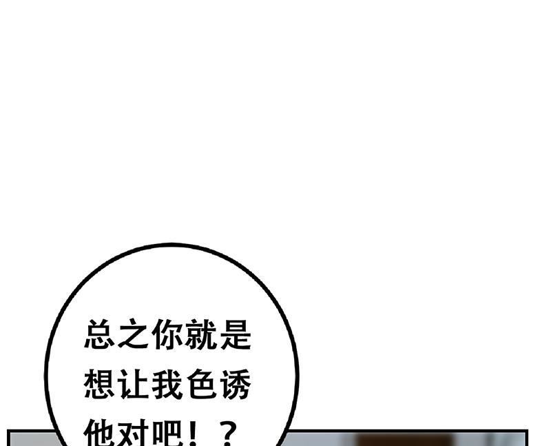 《都是黑丝惹的祸2》漫画最新章节第二季 第309话 一切都在计划中免费下拉式在线观看章节第【52】张图片