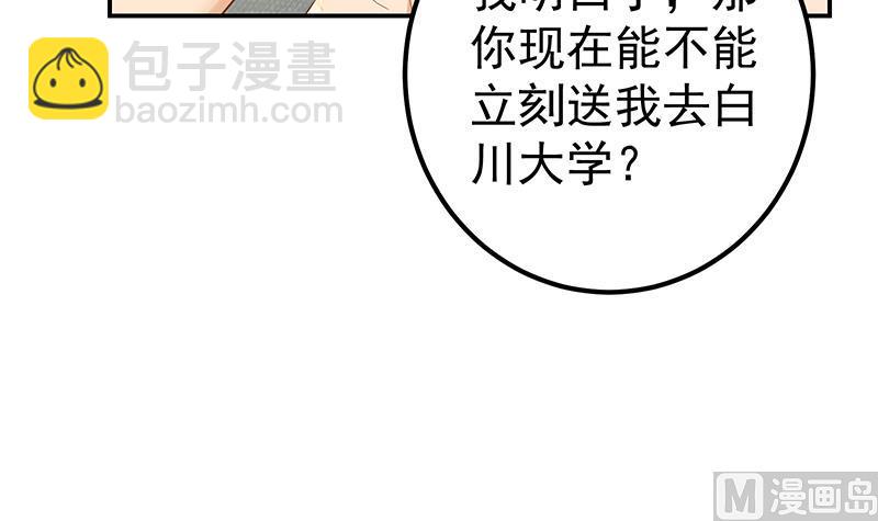 《都是黑丝惹的祸2》漫画最新章节第二季 第312话 开车了开车！免费下拉式在线观看章节第【48】张图片