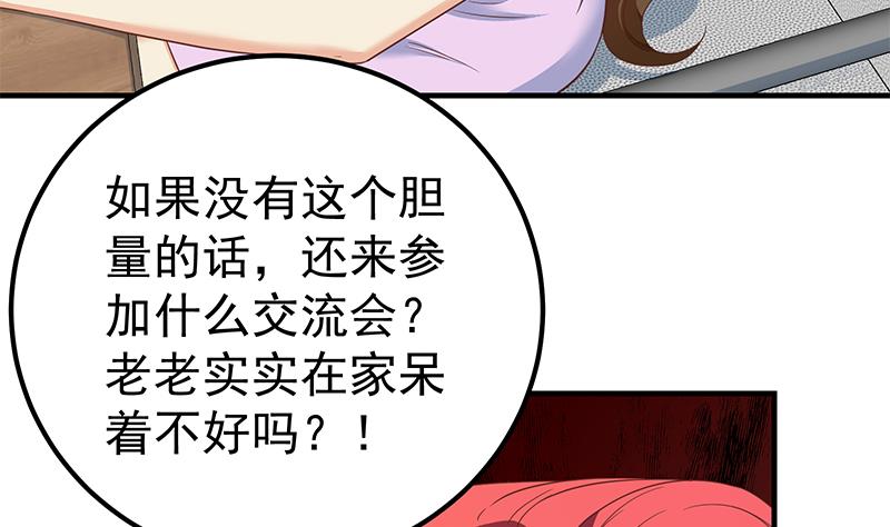 《都是黑丝惹的祸2》漫画最新章节第二季 第314话 无形装逼！免费下拉式在线观看章节第【23】张图片