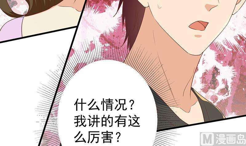 《都是黑丝惹的祸2》漫画最新章节第二季 第315话 装杯成功！免费下拉式在线观看章节第【36】张图片