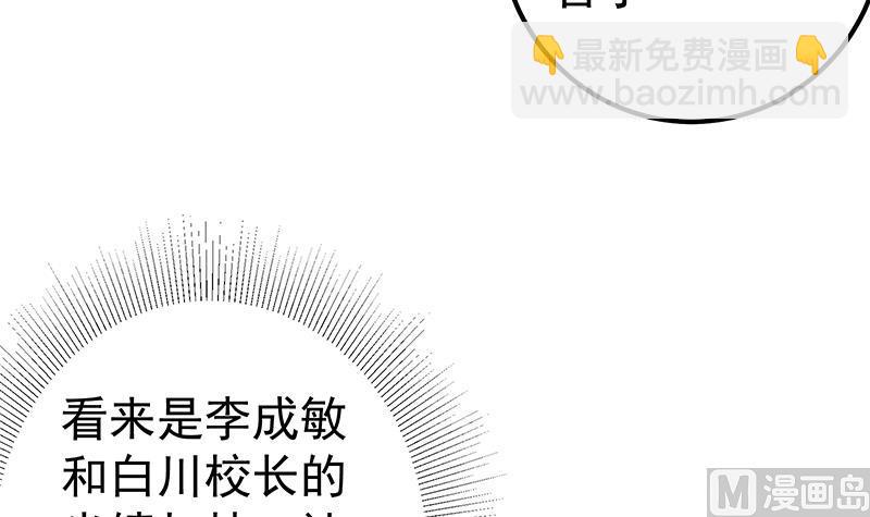 《都是黑丝惹的祸2》漫画最新章节第二季 第315话 装杯成功！免费下拉式在线观看章节第【42】张图片