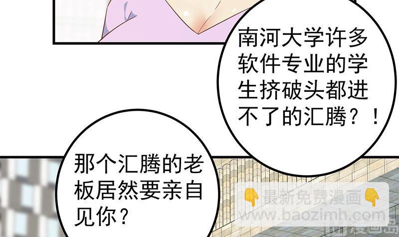 《都是黑丝惹的祸2》漫画最新章节第二季 第318话 新的对手？免费下拉式在线观看章节第【33】张图片