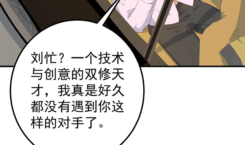 《都是黑丝惹的祸2》漫画最新章节第二季 第319话 她会下毒？免费下拉式在线观看章节第【13】张图片