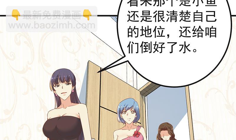 《都是黑丝惹的祸2》漫画最新章节第二季 第319话 她会下毒？免费下拉式在线观看章节第【41】张图片