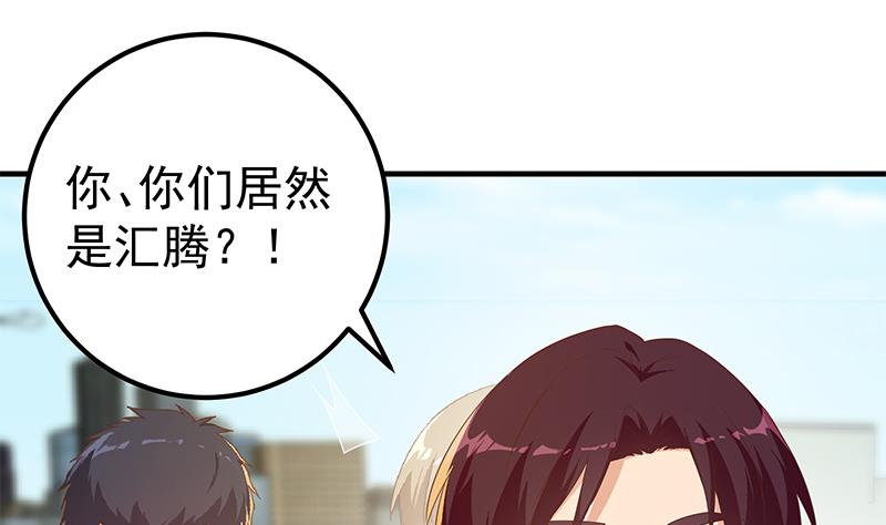 《都是黑丝惹的祸2》漫画最新章节第二季 第324话 神奇的汇腾免费下拉式在线观看章节第【31】张图片