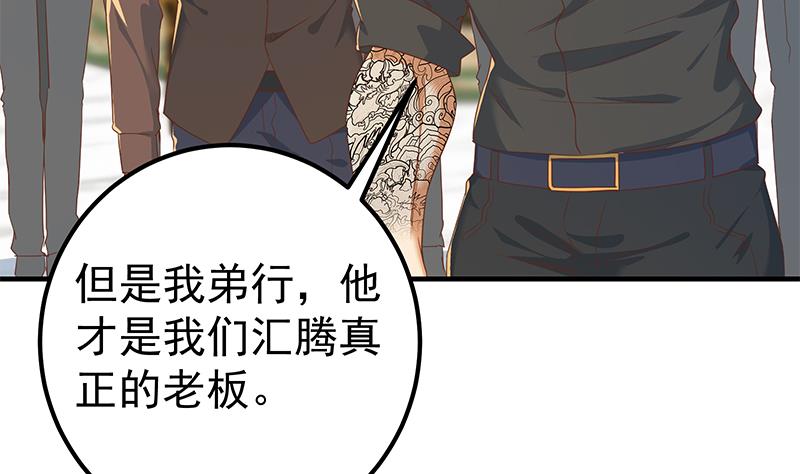 《都是黑丝惹的祸2》漫画最新章节第二季 第324话 神奇的汇腾免费下拉式在线观看章节第【37】张图片