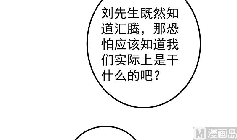 《都是黑丝惹的祸2》漫画最新章节第二季 第324话 神奇的汇腾免费下拉式在线观看章节第【54】张图片