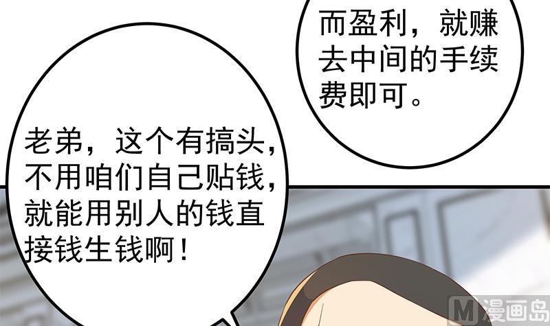 《都是黑丝惹的祸2》漫画最新章节第二季 第325话 刘忙的提议免费下拉式在线观看章节第【48】张图片