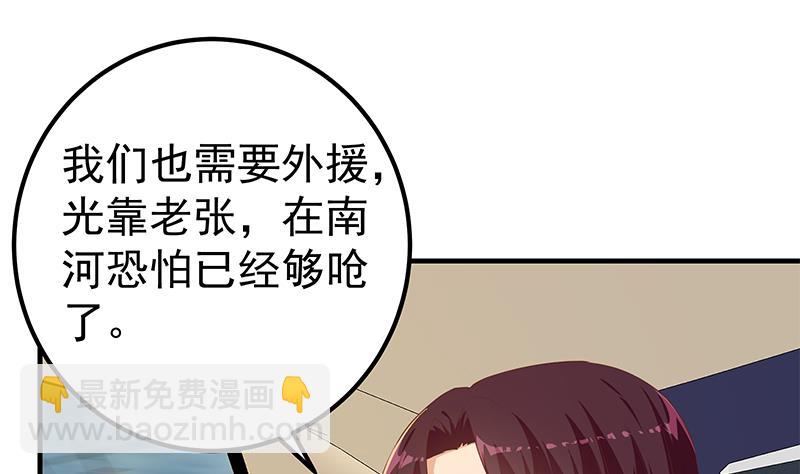 《都是黑丝惹的祸2》漫画最新章节第二季 第326话 刘忙的顾虑！免费下拉式在线观看章节第【23】张图片