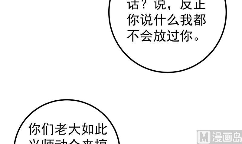 《都是黑丝惹的祸2》漫画最新章节第二季 第328话 有钱人的女婿！免费下拉式在线观看章节第【33】张图片