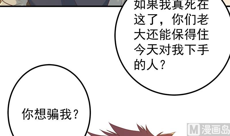 《都是黑丝惹的祸2》漫画最新章节第二季 第328话 有钱人的女婿！免费下拉式在线观看章节第【36】张图片