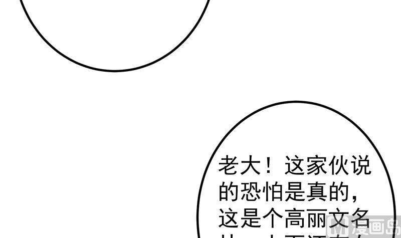 《都是黑丝惹的祸2》漫画最新章节第二季 第328话 有钱人的女婿！免费下拉式在线观看章节第【42】张图片