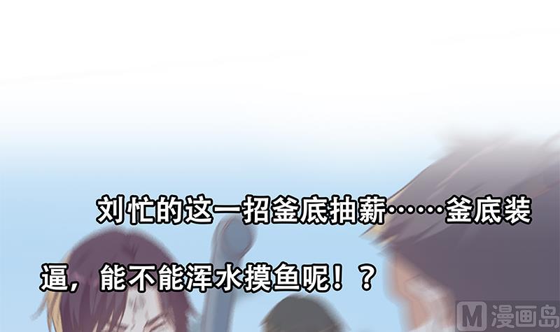 《都是黑丝惹的祸2》漫画最新章节第二季 第328话 有钱人的女婿！免费下拉式在线观看章节第【51】张图片