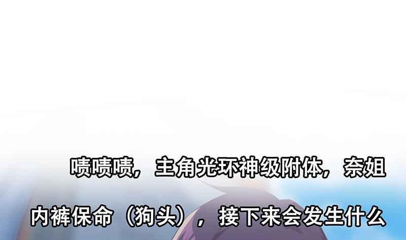 《都是黑丝惹的祸2》漫画最新章节第二季 第329话 这可是奈姐的！！免费下拉式在线观看章节第【53】张图片