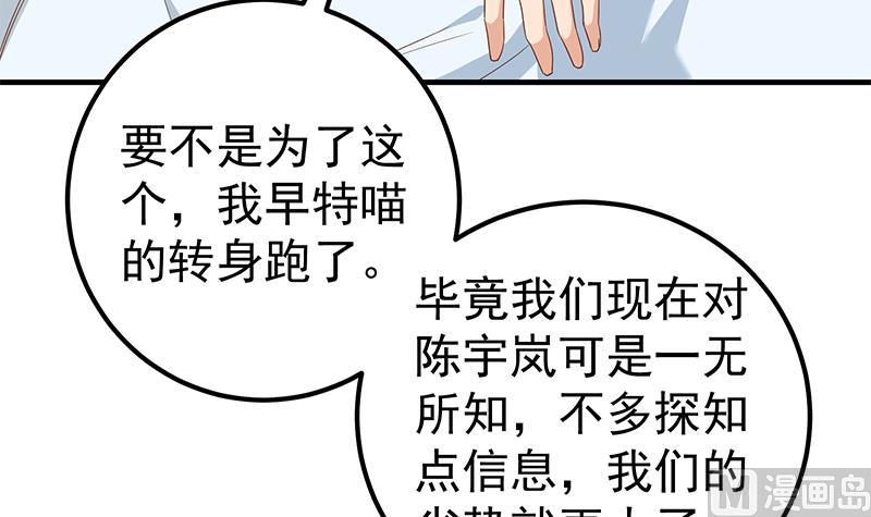 《都是黑丝惹的祸2》漫画最新章节第二季 第330话 一开始就想好免费下拉式在线观看章节第【27】张图片