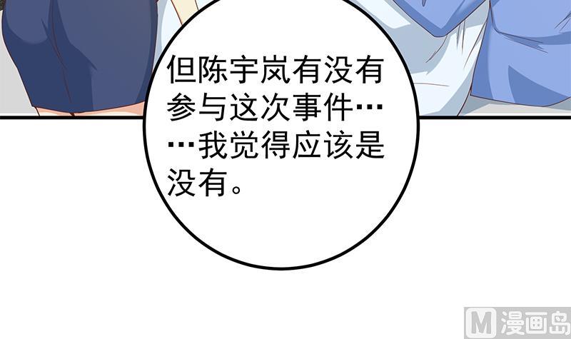 《都是黑丝惹的祸2》漫画最新章节第二季 第330话 一开始就想好免费下拉式在线观看章节第【30】张图片