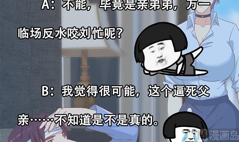 《都是黑丝惹的祸2》漫画最新章节第二季 第330话 一开始就想好免费下拉式在线观看章节第【54】张图片