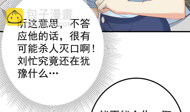 《都是黑丝惹的祸2》漫画最新章节第二季 第331话 刘忙的要求免费下拉式在线观看章节第【17】张图片