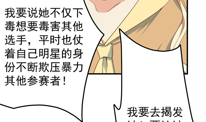 《都是黑丝惹的祸2》漫画最新章节第二季 第334话 崩溃边缘！免费下拉式在线观看章节第【52】张图片