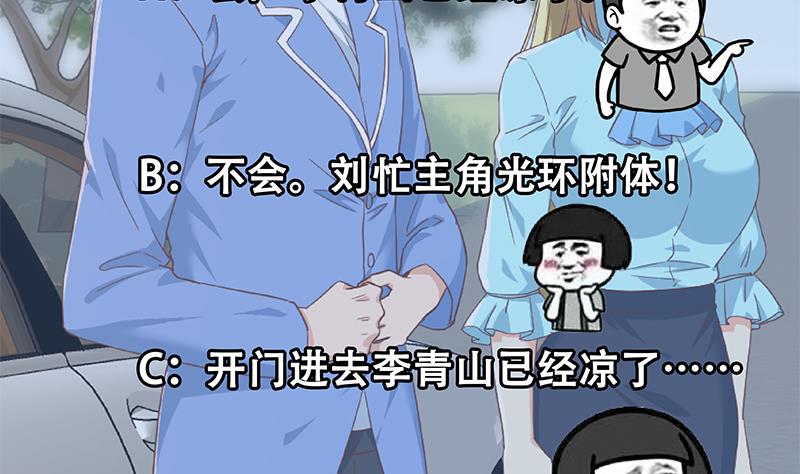 《都是黑丝惹的祸2》漫画最新章节第二季 第337话 刀架在脖子上免费下拉式在线观看章节第【55】张图片