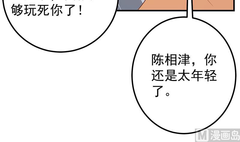 《都是黑丝惹的祸2》漫画最新章节第二季 第339话 对立免费下拉式在线观看章节第【57】张图片