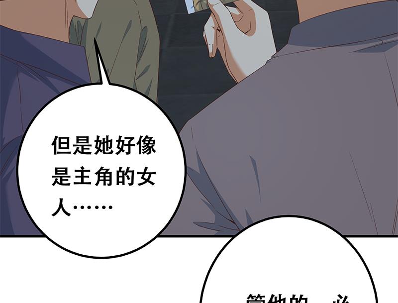 《都是黑丝惹的祸2》漫画最新章节第二季 第340话 下黑手了！免费下拉式在线观看章节第【65】张图片