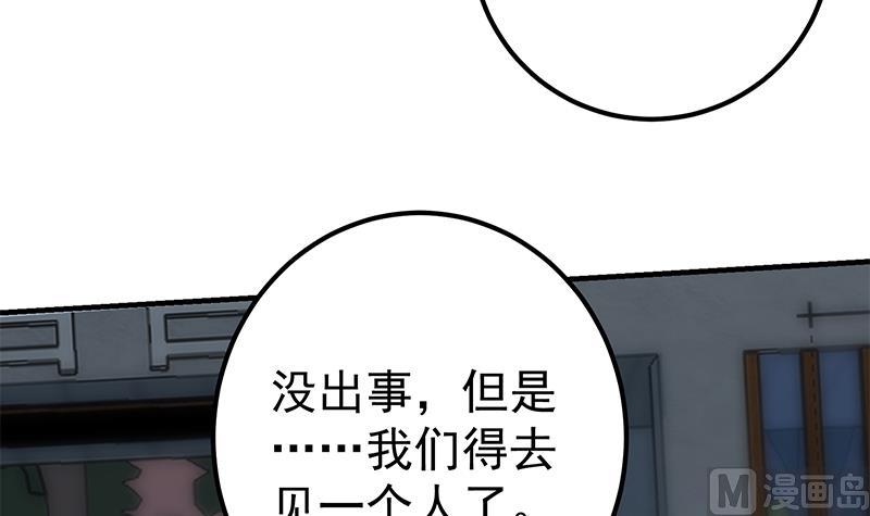 《都是黑丝惹的祸2》漫画最新章节第二季 第346话 钱与命相连免费下拉式在线观看章节第【54】张图片