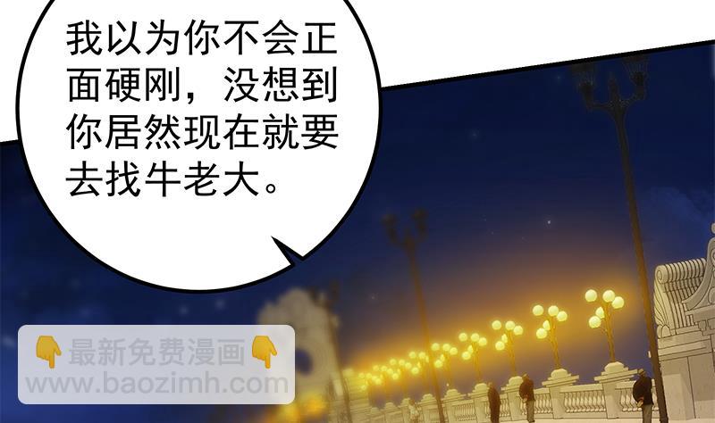 《都是黑丝惹的祸2》漫画最新章节第二季 第347话 黑恶势力牛正免费下拉式在线观看章节第【4】张图片