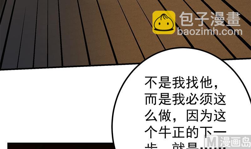 《都是黑丝惹的祸2》漫画最新章节第二季 第347话 黑恶势力牛正免费下拉式在线观看章节第【6】张图片