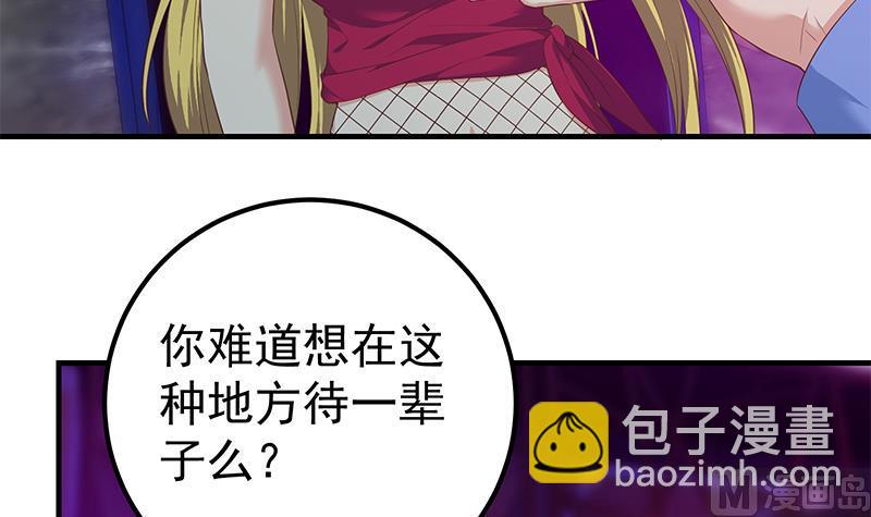 《都是黑丝惹的祸2》漫画最新章节第二季 第351话 说教失败！免费下拉式在线观看章节第【6】张图片