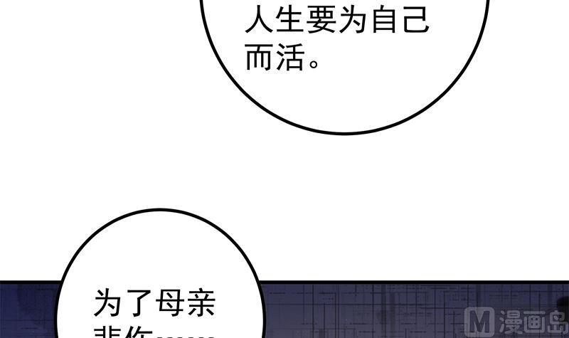 《都是黑丝惹的祸2》漫画最新章节第二季 第355话 为自己而活免费下拉式在线观看章节第【33】张图片