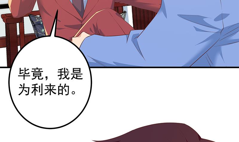 《都是黑丝惹的祸2》漫画最新章节第二季 第362话 商人的本质免费下拉式在线观看章节第【46】张图片