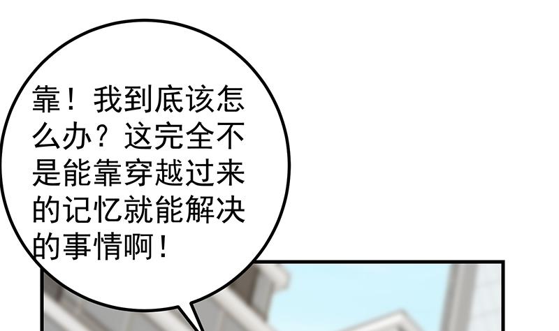 《都是黑丝惹的祸2》漫画最新章节第二季 第363话 说什么傻话呢？免费下拉式在线观看章节第【31】张图片