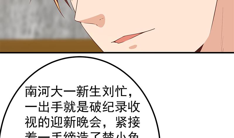 《都是黑丝惹的祸2》漫画最新章节第二季 第366话 不怀好意免费下拉式在线观看章节第【16】张图片