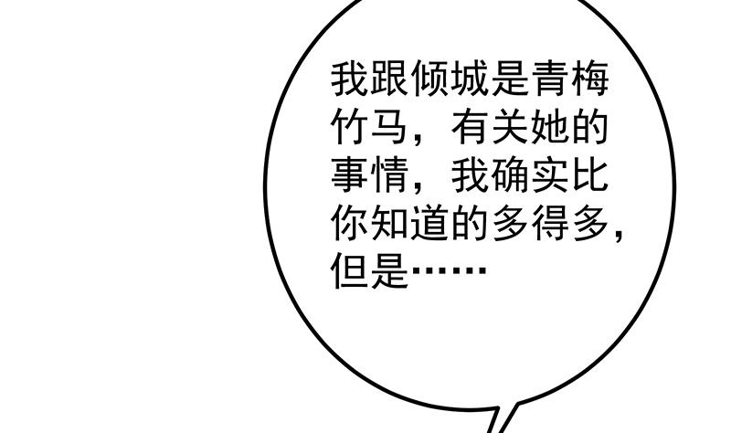 《都是黑丝惹的祸2》漫画最新章节第二季 第366话 不怀好意免费下拉式在线观看章节第【31】张图片