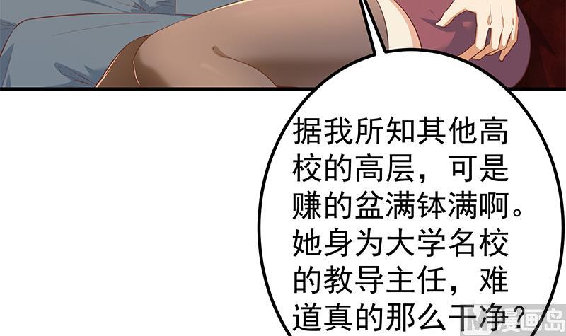 《都是黑丝惹的祸2》漫画最新章节第二季 第366话 不怀好意免费下拉式在线观看章节第【36】张图片