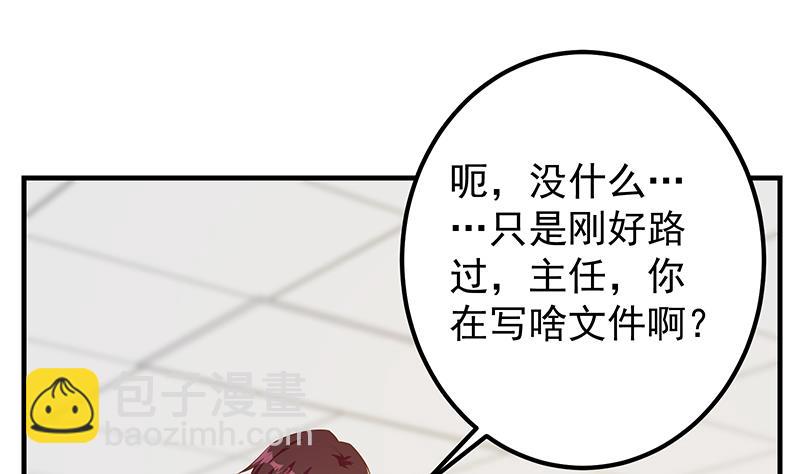 《都是黑丝惹的祸2》漫画最新章节第二季 第367话 夜会主任免费下拉式在线观看章节第【31】张图片