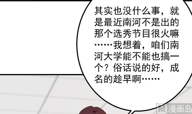 《都是黑丝惹的祸2》漫画最新章节第二季 第367话 夜会主任免费下拉式在线观看章节第【36】张图片