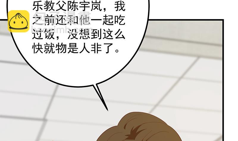 《都是黑丝惹的祸2》漫画最新章节第二季 第367话 夜会主任免费下拉式在线观看章节第【46】张图片