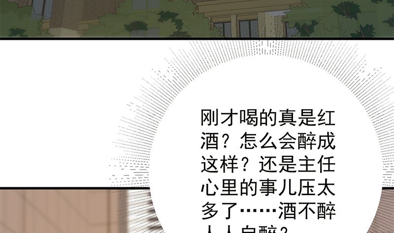 《都是黑丝惹的祸2》漫画最新章节第二季 第370话 在主任的家里免费下拉式在线观看章节第【10】张图片