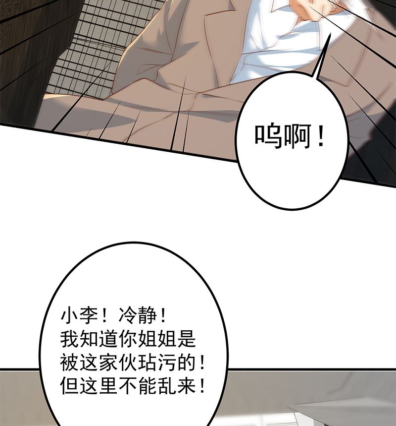 《都是黑丝惹的祸2》漫画最新章节第二季 第373话 你被逮捕了！免费下拉式在线观看章节第【47】张图片