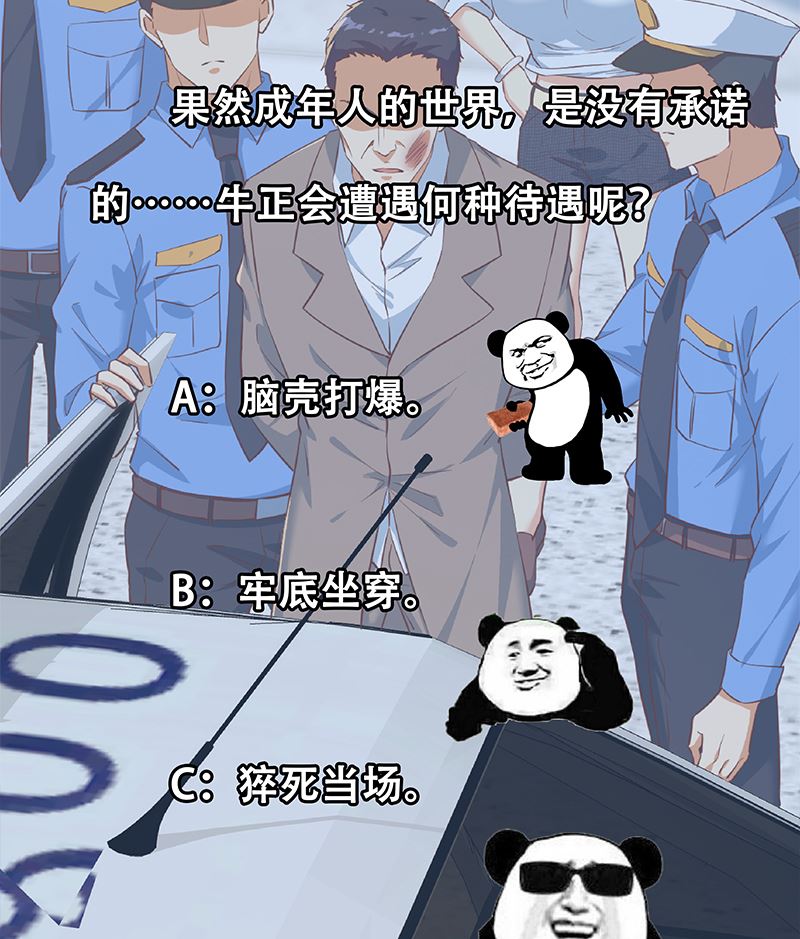 《都是黑丝惹的祸2》漫画最新章节第二季 第373话 你被逮捕了！免费下拉式在线观看章节第【50】张图片