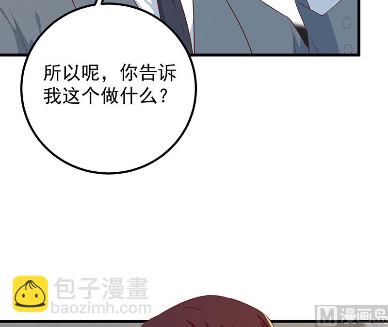 《都是黑丝惹的祸2》漫画最新章节第二季 第377话 许志高的真话免费下拉式在线观看章节第【36】张图片