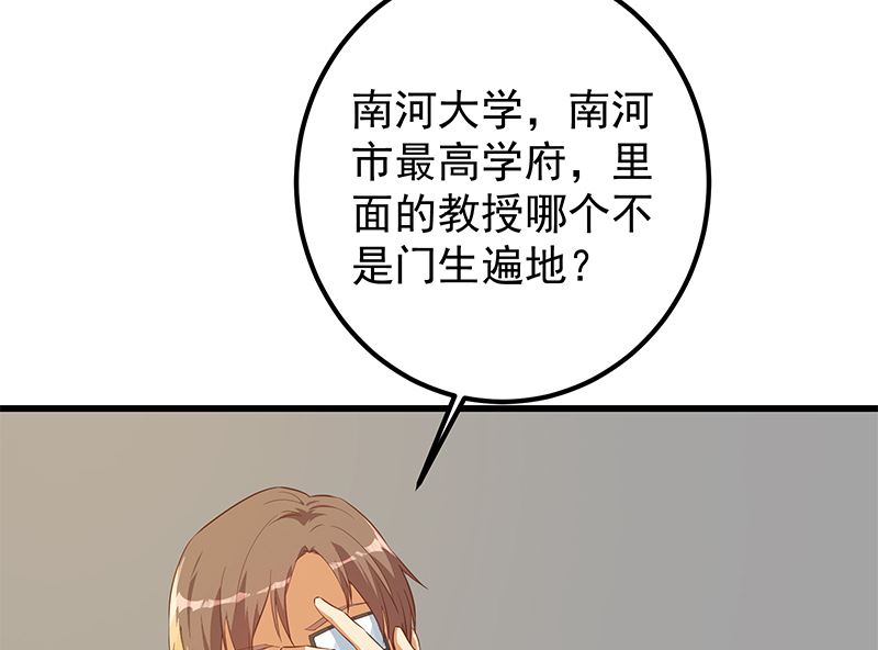 《都是黑丝惹的祸2》漫画最新章节第二季 第378话 狂揍人渣！免费下拉式在线观看章节第【4】张图片