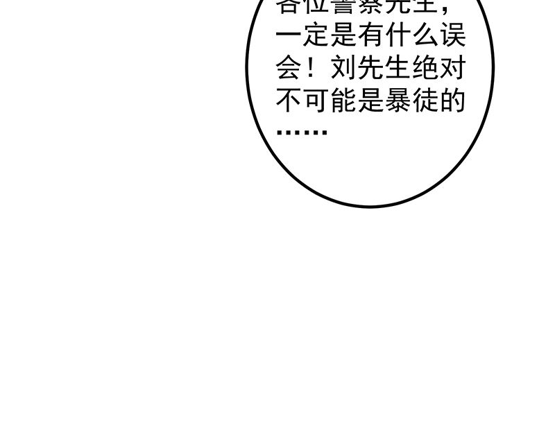 《都是黑丝惹的祸2》漫画最新章节第二季 第378话 狂揍人渣！免费下拉式在线观看章节第【46】张图片