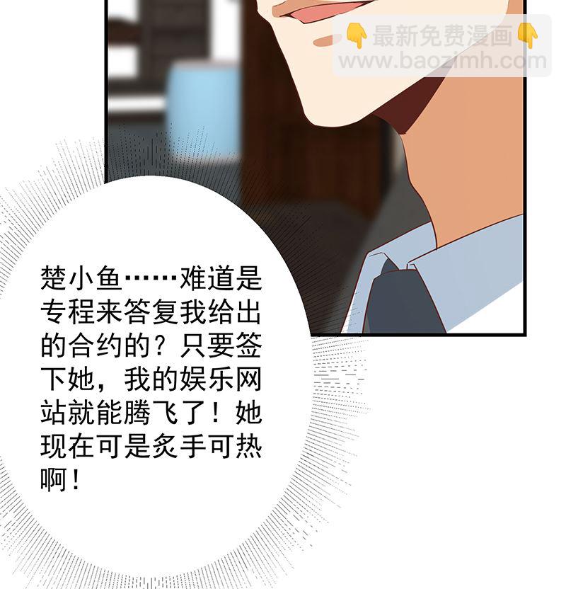 《都是黑丝惹的祸2》漫画最新章节第二季 第379话 楚小鱼的求助免费下拉式在线观看章节第【32】张图片